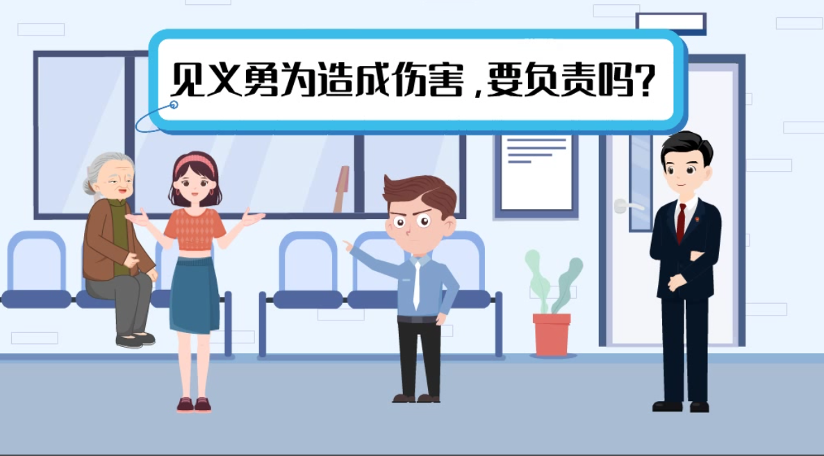甘肅2024年憲法宣傳周|見義勇為致人受傷，需要負責嗎？