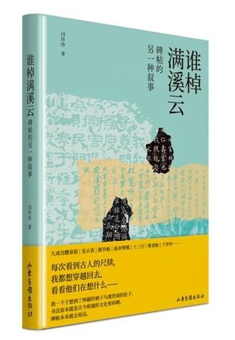 碑帖中的小人物，書寫歷史的另一面