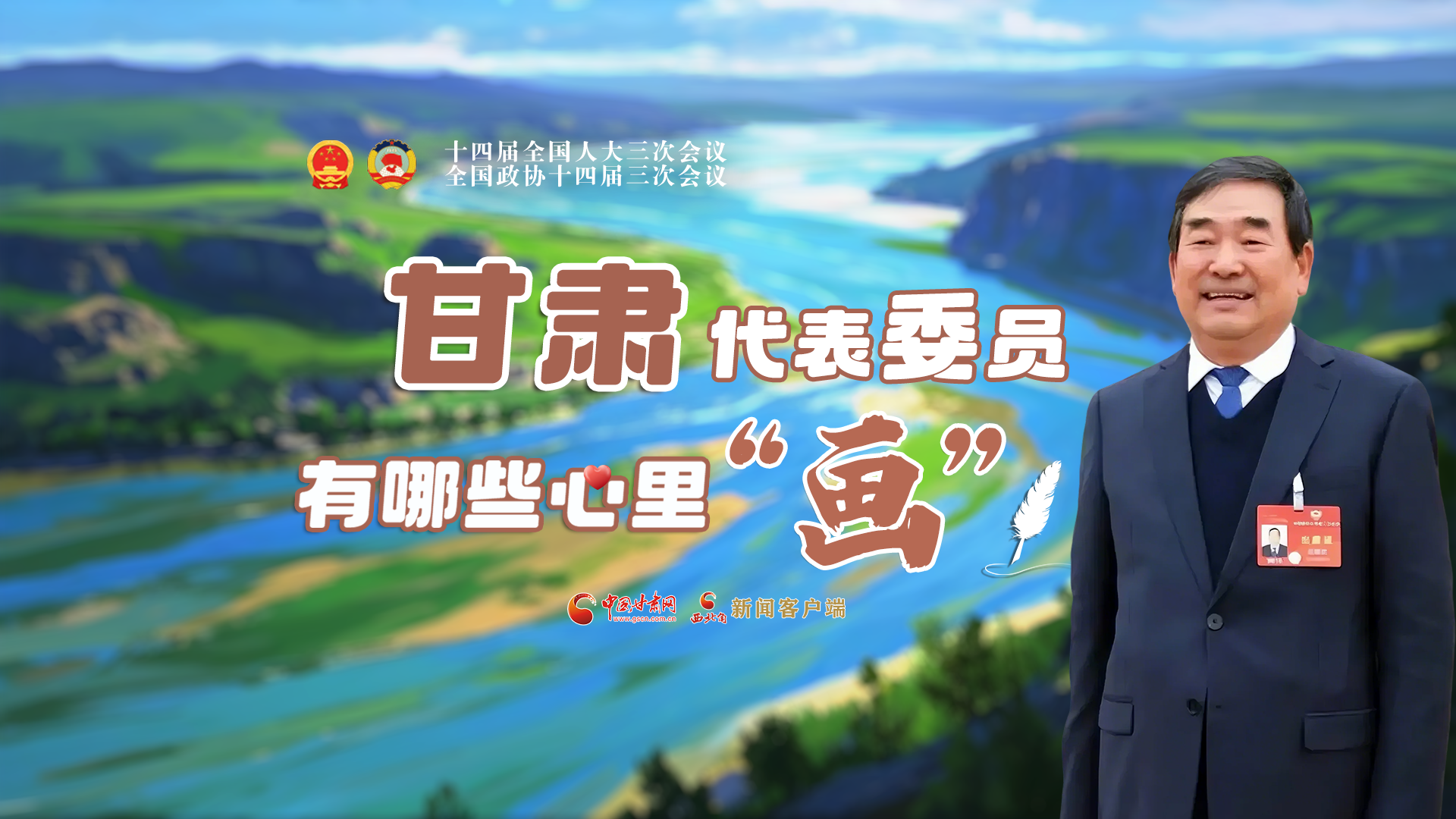 AI看兩會丨甘肅代表委員有哪些心里“畫”？