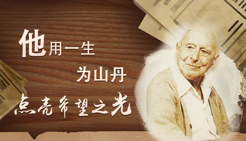 【甘快看·路易·艾黎中國情】長圖|他用一生，為山丹點亮希望之光