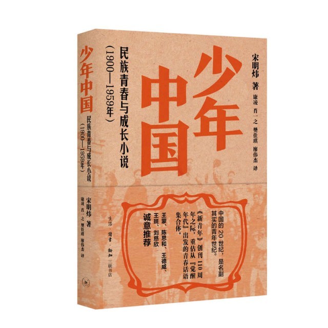 百年中國文學(xué)中的青春敘事，三聯(lián)出版《少年中國》《少女中國》