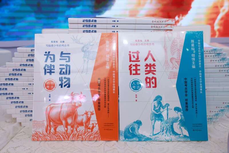 立足科技考古，“寫給青少年的考古書”新書發(fā)布