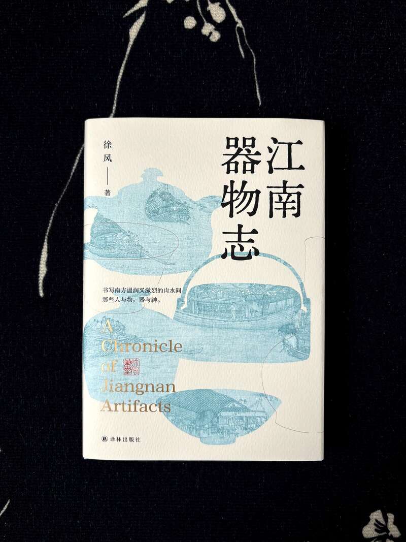 以物觀江南，《江南器物志》講述器物背后文化的生發(fā)演變