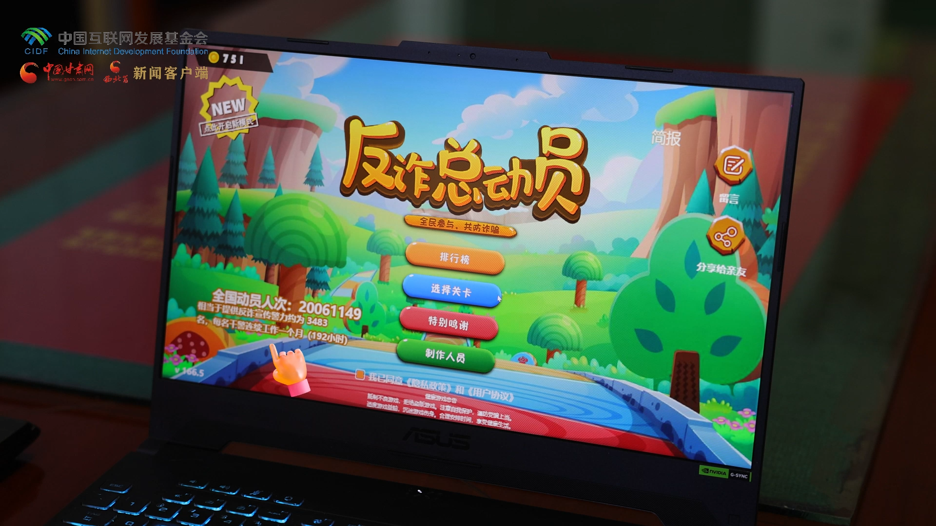 【甘快看】e法耀隴原|2000萬用戶打卡！蘭州公安“反詐總動員”游戲筑牢全民防騙“新防線” 